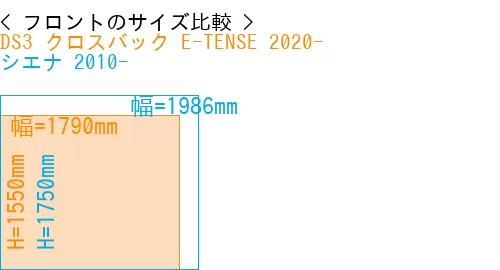 #DS3 クロスバック E-TENSE 2020- + シエナ 2010-